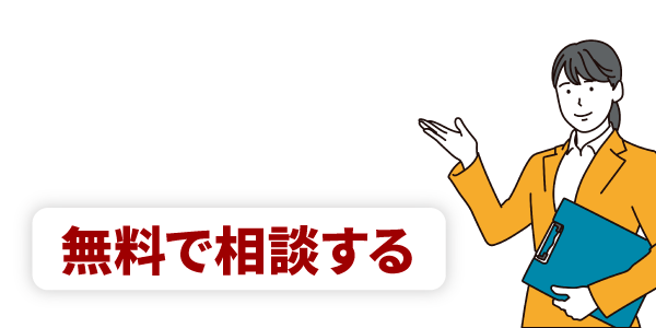 キャンペーン事務局代行について無料で相談する