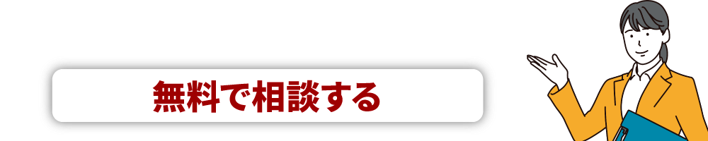 データ入力代行サービスについて無料で相談する